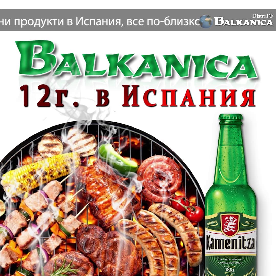 Balkanica Cash & Carry Crevillente