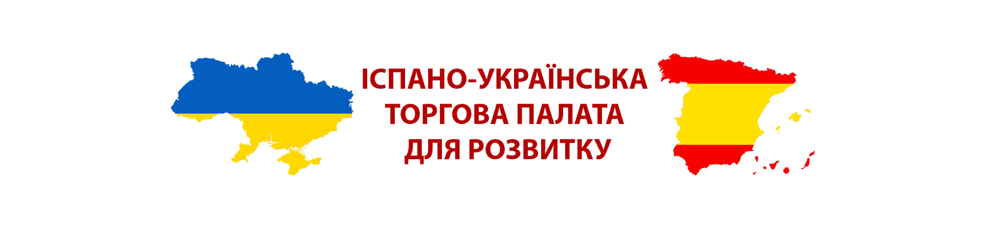 Іспано-Українська Торгова палата для розвитку