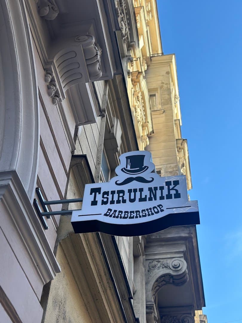 TsirulniK Barbershop ЦирюльникЪ — фото 3